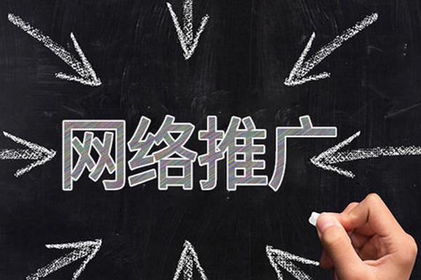 線尚網(wǎng)絡(luò)新手怎么做網(wǎng)絡(luò)推廣？