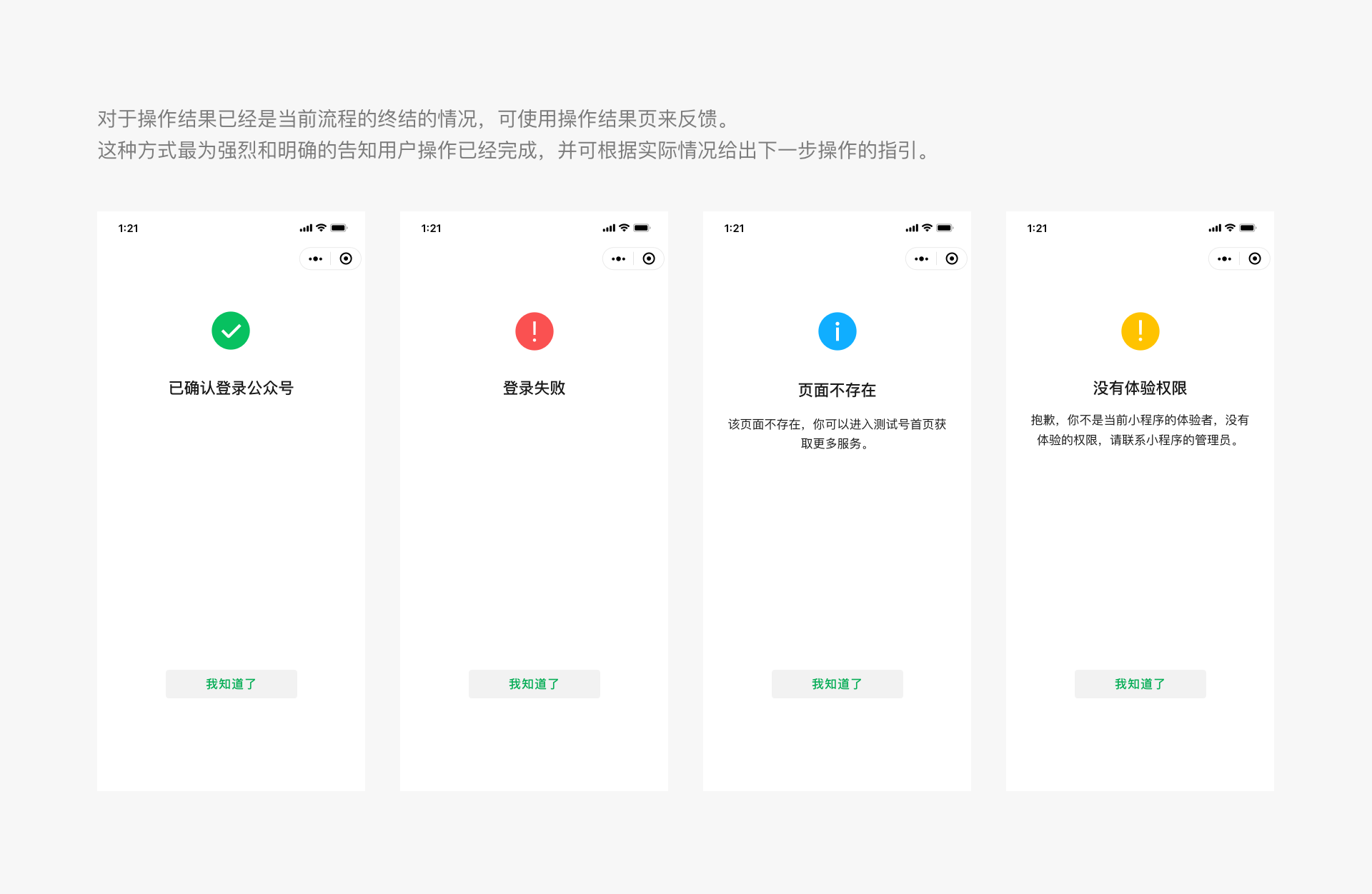 微信小程序設(shè)計指南(圖19)