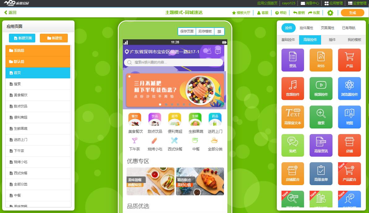 怎樣開(kāi)發(fā)一個(gè)微信小程序？(圖3)