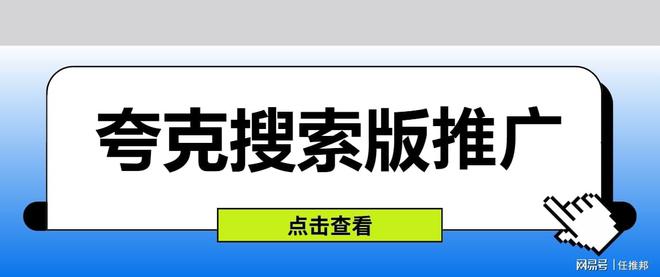 夸克搜索版拉新還有嗎？最新補貼拉新11元一單推廣入口來！(圖1)