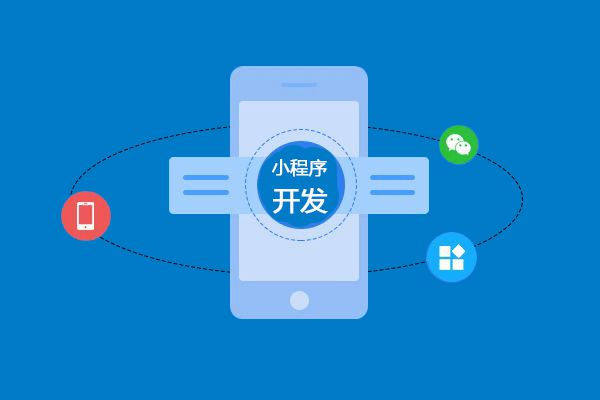 如何找到靠譜的小程序開發(fā)定制團(tuán)隊(duì)？