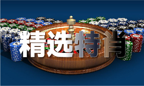 澳門三肖三碼必中特資料_澳門三肖三碼必中特資料V(圖1)