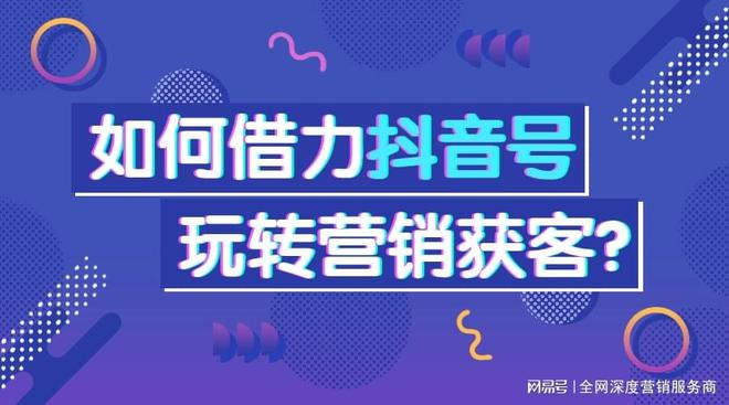 深圳萬企通解析：抖音推廣如何成為企業(yè)獲客利器