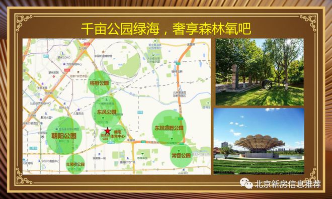 御翠園售樓處（北京東四環(huán)御翠園）官方網(wǎng)站-2025房?jī)r(jià)-樓盤(pán)百科(圖6)
