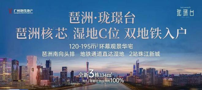 廣州地鐵·瓏璟臺(tái)官方網(wǎng)站：售樓中心—2025官方網(wǎng)站-廣州房天下！(圖2)