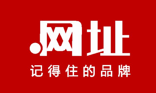 中文域名注冊(cè)商京客網(wǎng)：中文域名“網(wǎng)址”是什么？