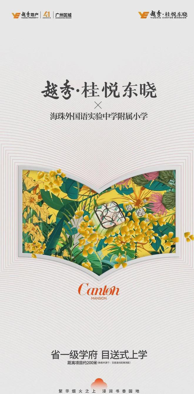 越秀桂悅東曉官方網(wǎng)站：售樓中心—2025官方網(wǎng)站-廣州房天下！(圖6)