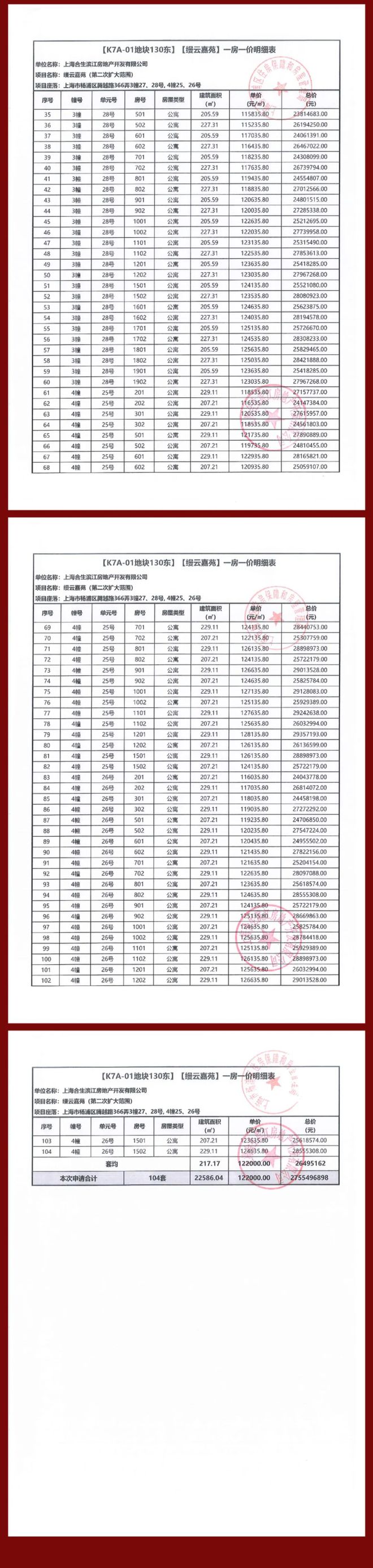 楊浦縵云上海2025官方網(wǎng)站發(fā)布縵云上海售樓中心歡迎您認(rèn)購(gòu)中(圖4)