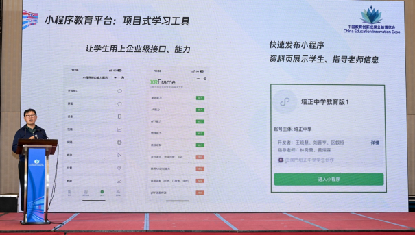 小程序教育平臺(tái)正式亮相教博會(huì)：微信為基礎(chǔ)教育教學(xué)場(chǎng)景打造專屬平臺(tái)(圖2)