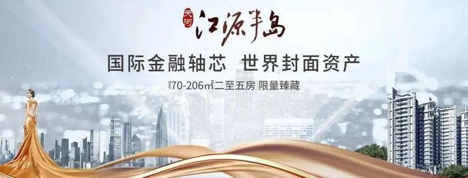 2025-江源半島售樓處官方網(wǎng)站-百度百科-樓盤測(cè)評(píng)-廣州房天下