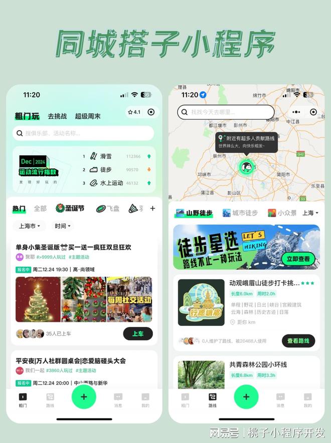 同城搭子小程序開發(fā)打造便捷的搭子平臺(圖1)