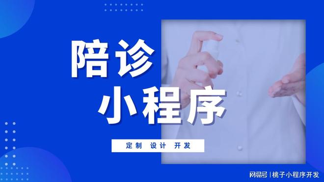 陪診小程序開(kāi)發(fā)：數(shù)字化下的陪診服務(wù)(圖2)