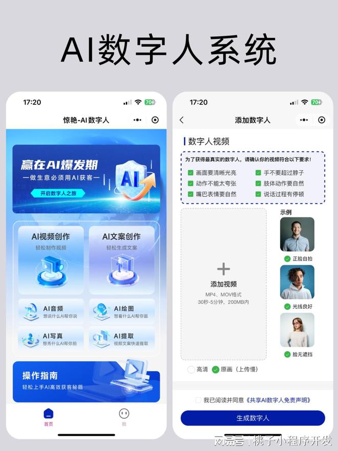 AI數(shù)字人小程序開發(fā)開啟智能數(shù)字人時代