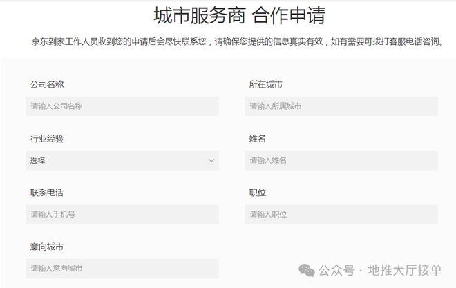 一單傭金最高可達(dá)200！京東外賣推廣員怎么申請(qǐng)？入口在哪里？(圖2)