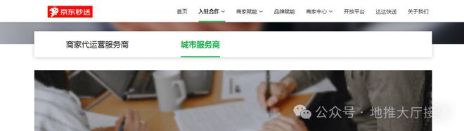 一單傭金最高可達(dá)200！京東外賣推廣員怎么申請(qǐng)？入口在哪里？