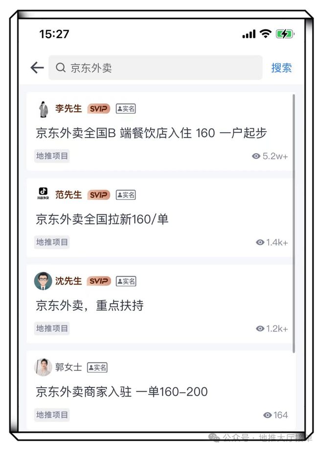 一單傭金最高可達(dá)200！京東外賣推廣員怎么申請(qǐng)？入口在哪里？(圖3)