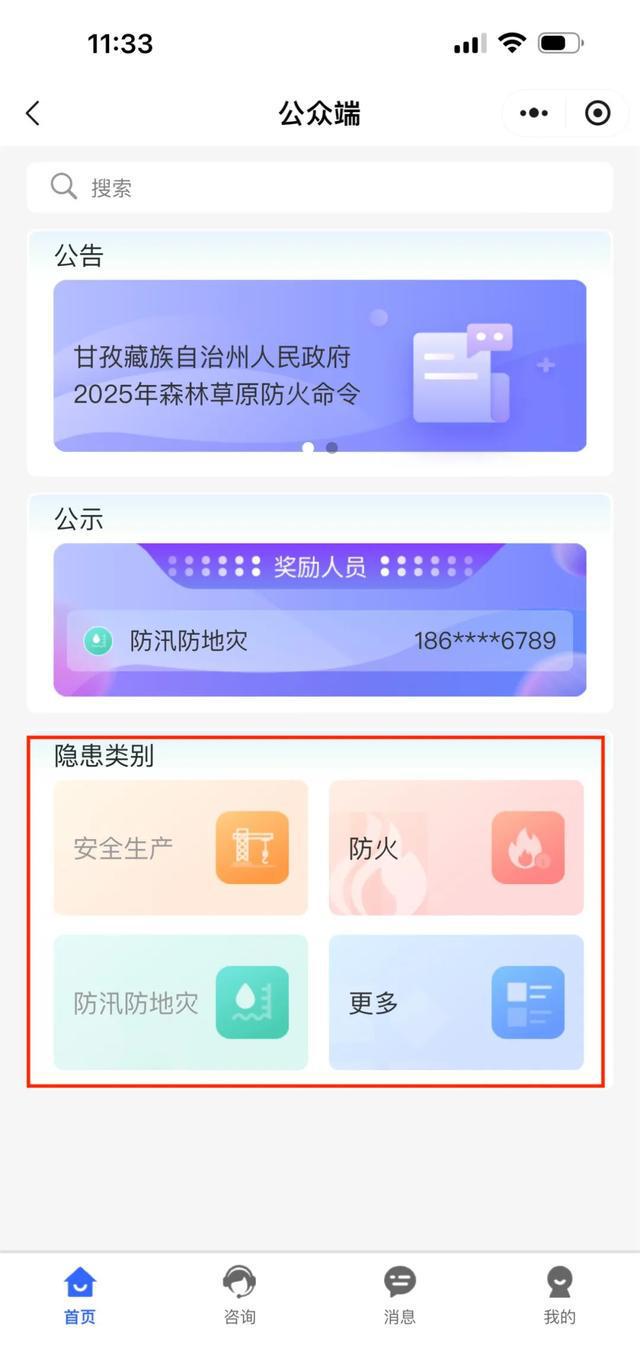 首批獎勵發(fā)放！“甘快傳”微信小程序成防災(zāi)“利器”(圖5)