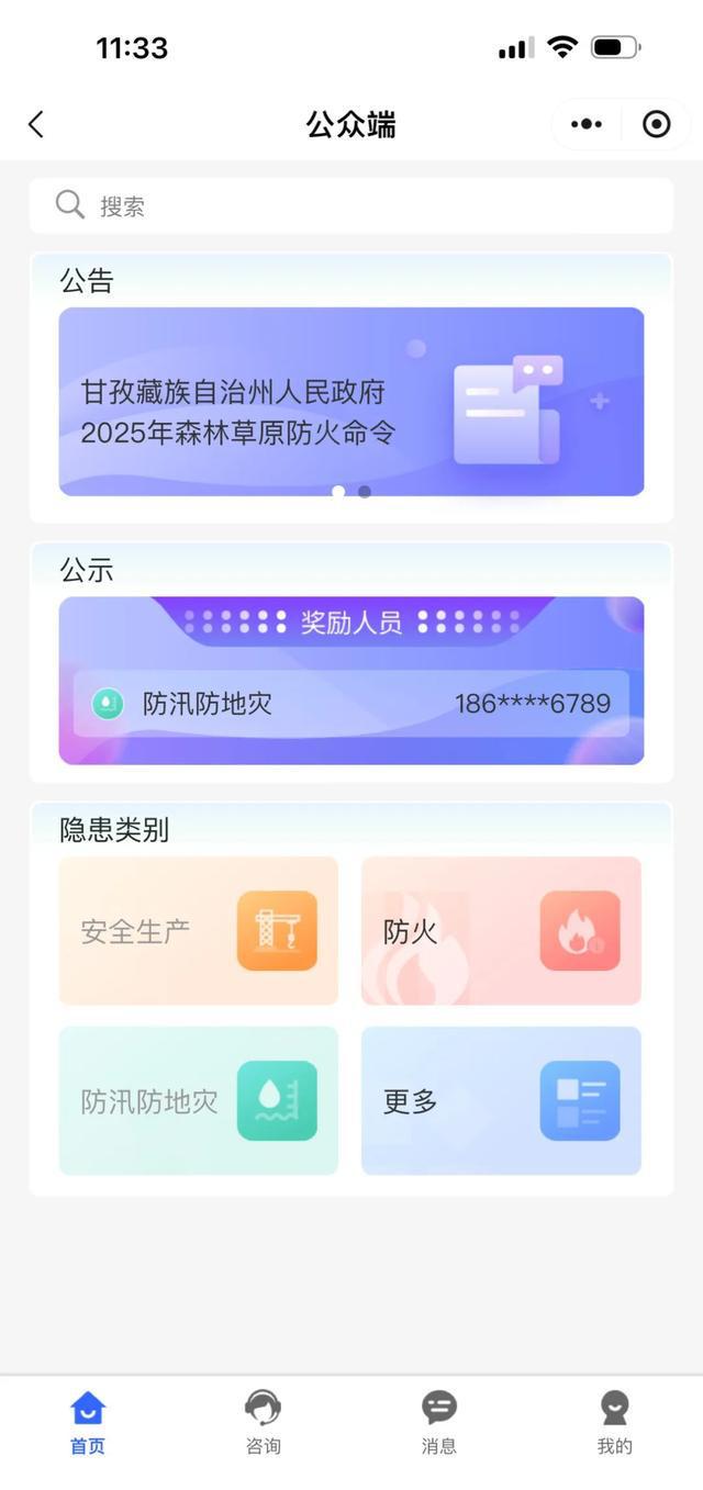 首批獎勵發(fā)放！“甘快傳”微信小程序成防災(zāi)“利器”(圖4)