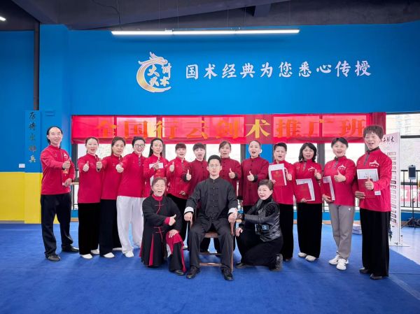 全國行云劍術(shù)推廣班(第五期)圓滿結(jié)業(yè)·蛇年傳承啟新程(圖6)