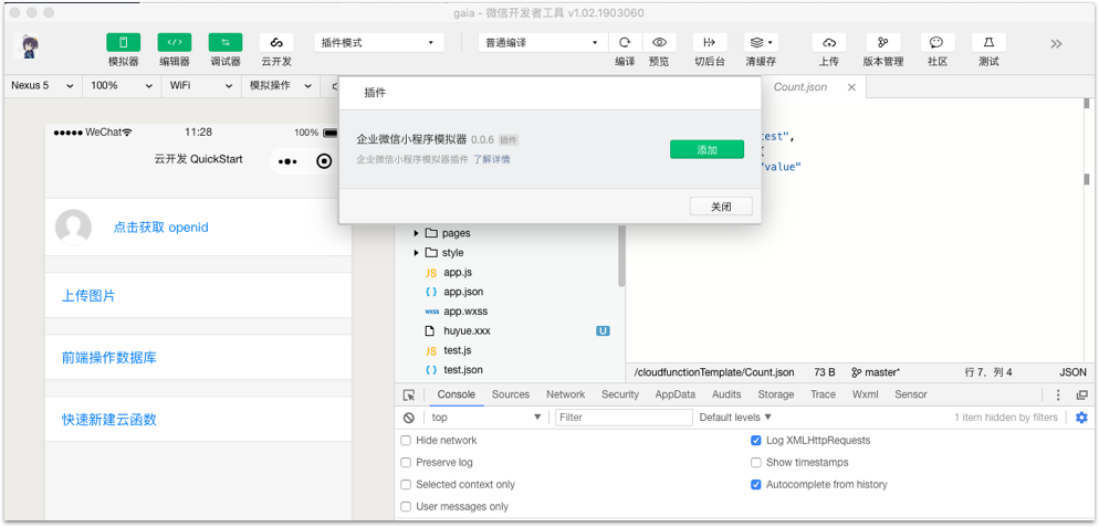 企業(yè)微信小程序開(kāi)發(fā)(圖2)