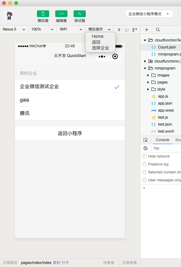 企業(yè)微信小程序開(kāi)發(fā)(圖4)
