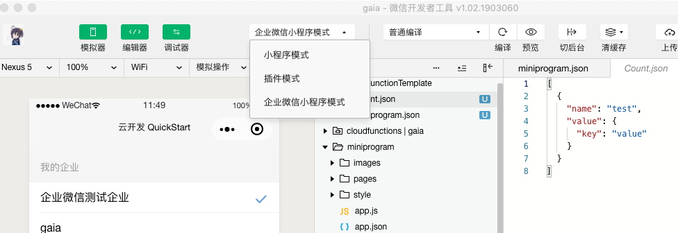 企業(yè)微信小程序開(kāi)發(fā)(圖3)