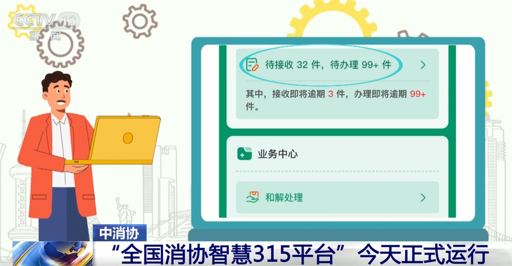 “全國消協(xié)智慧315平臺(tái)”正式運(yùn)行 有什么功能？一文快速掌握！(圖2)