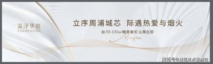 溢澤華庭二期 (上海周浦)首頁網(wǎng)站-2025樓盤評測_溢澤華庭二期 最新價格配套戶型丨最新房價+戶型圖+環(huán)境+配套+資訊+地鐵距離+售樓處電話+一房一價(圖2)