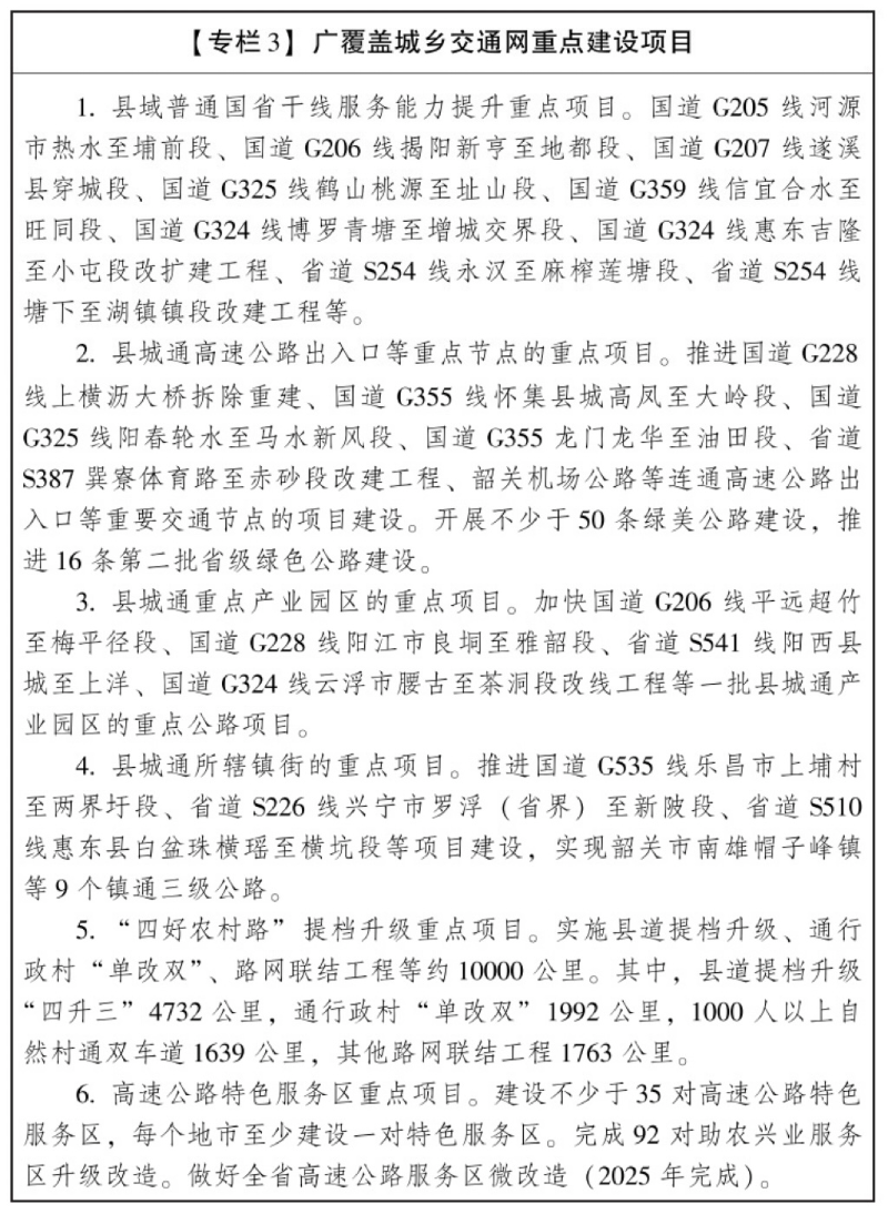 廣東省人民政府辦公廳關(guān)于印發(fā)廣東省交通運(yùn)輸高質(zhì)量發(fā)展三年行動方案（2025—2027年）的通知(圖3)