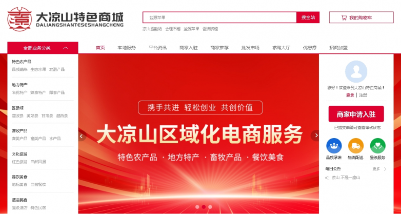 大涼山特色商城助力產(chǎn)業(yè)商家轉型互聯(lián)網(wǎng)！(圖2)