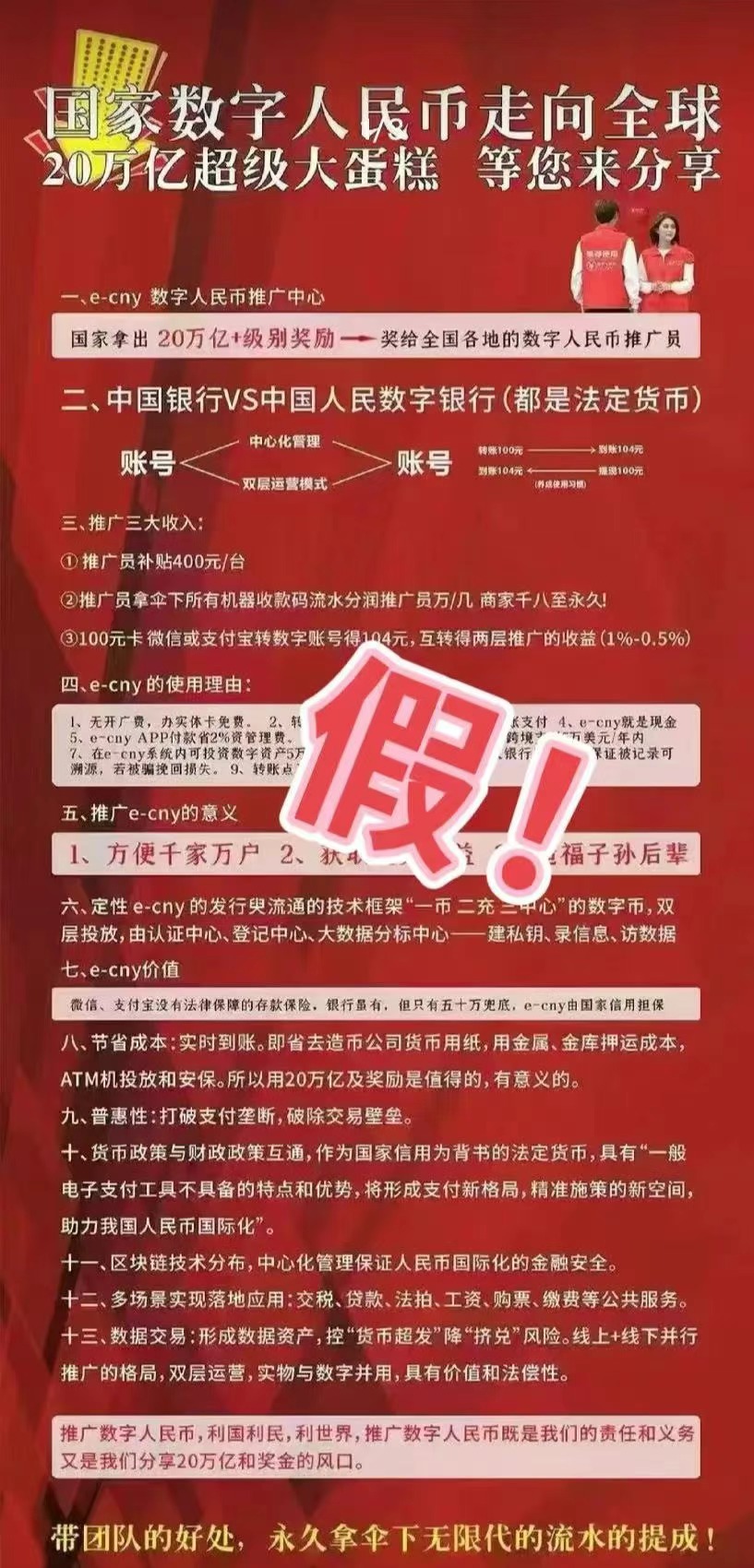 央行數(shù)字貨幣研究所辟謠！“成立數(shù)字人民幣銀行、招募人民幣推廣員”系謠言