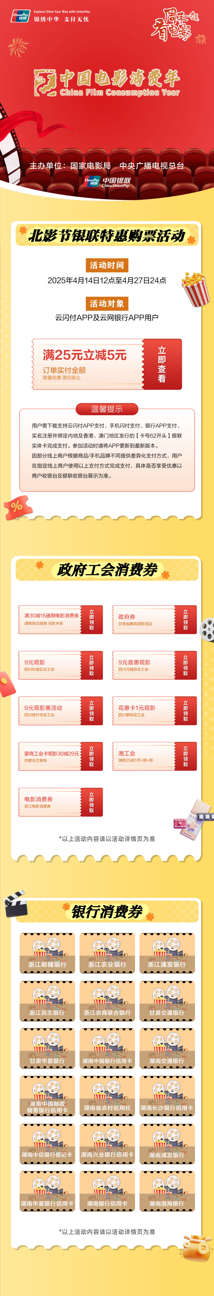 “中國(guó)電影消費(fèi)年”啟動(dòng)！超多觀影福利手把手教你領(lǐng)(圖4)