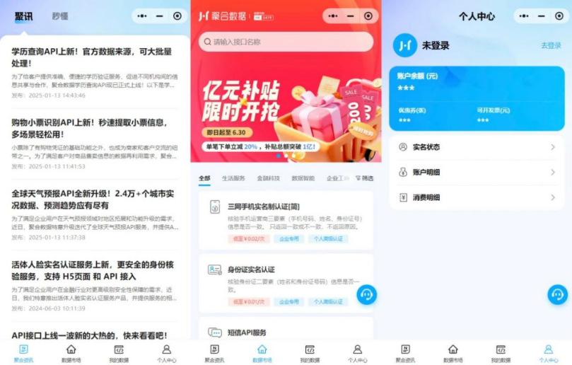 天聚地合持續(xù)優(yōu)化聚合數(shù)據(jù)小程序20版本打造開發(fā)者一站式數(shù)據(jù)服務(wù)平臺