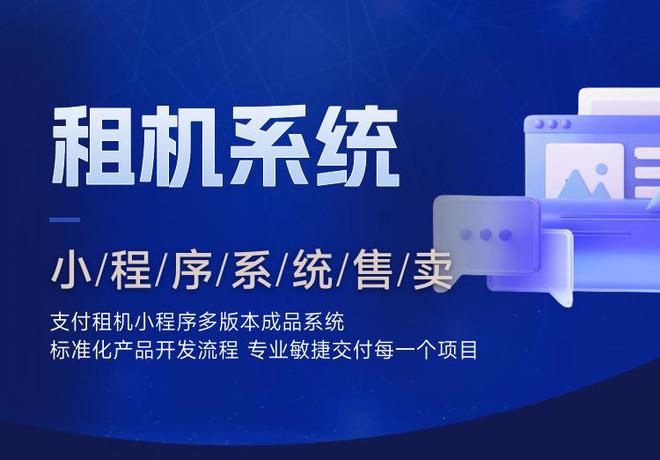 布爾：手機租賃小程序開發(fā)指南
