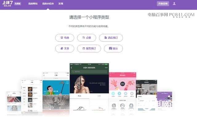 自己怎么開(kāi)發(fā)小程序？10分鐘制作微信小程序教程(圖2)