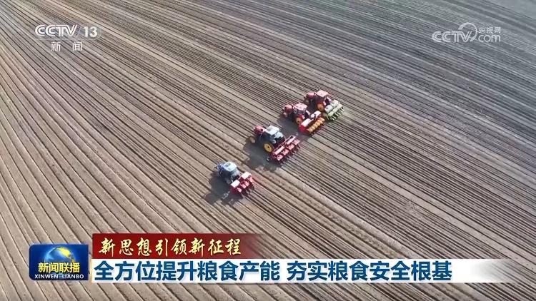 【新思想引領(lǐng)新征程】全方位提升糧食產(chǎn)能 夯實(shí)糧食安全根基(圖5)