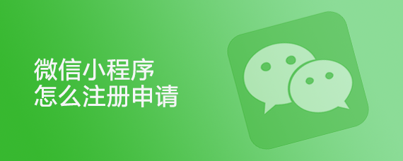 小程序快速開(kāi)發(fā)平臺(tái)有哪些低成本快速構(gòu)建解決方案