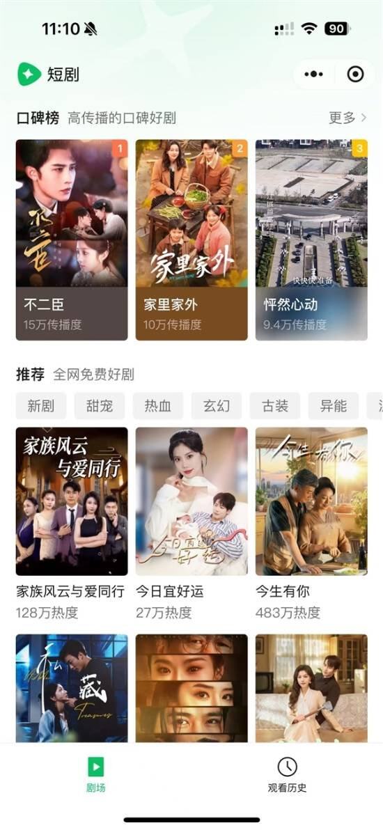 微信“短劇”小程序上線：騰訊官方出品 可免費(fèi)觀看(圖2)