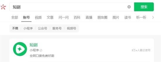 微信“短劇”小程序上線：騰訊官方出品 可免費(fèi)觀看