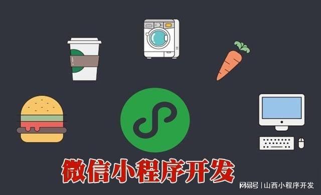 長(zhǎng)治小程序定制開發(fā)服務(wù)助力企業(yè)數(shù)字化轉(zhuǎn)型