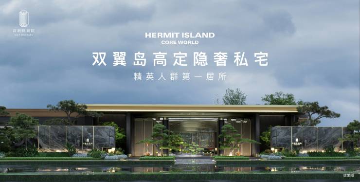 售樓中心]高新玖號(hào)院▁開(kāi)發(fā)商推廣銷(xiāo)售▁大平層▁戶(hù)型▁配套醇熟