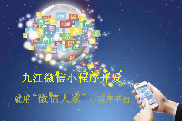 小程序定制開(kāi)發(fā)必看！微信小程序怎么制作？